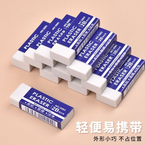 写生必备 2B考试专用橡皮擦，学生与儿童的绘画好帮手